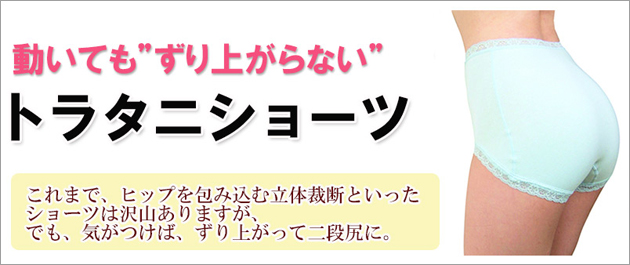 食い込まないパンツの選び方!パンツが食い込む原因と食い込まない方法は?